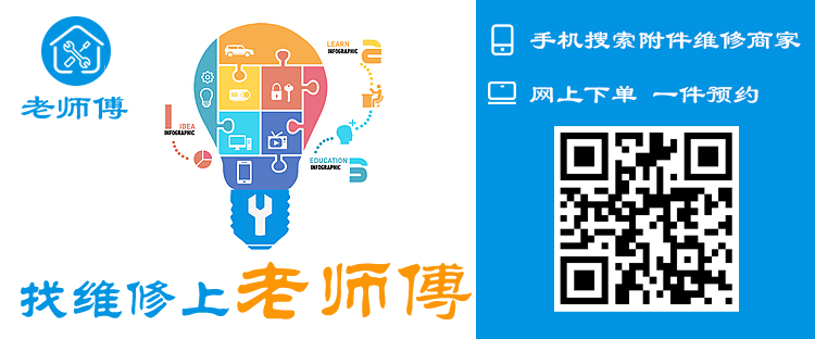 老师傅家庭维修